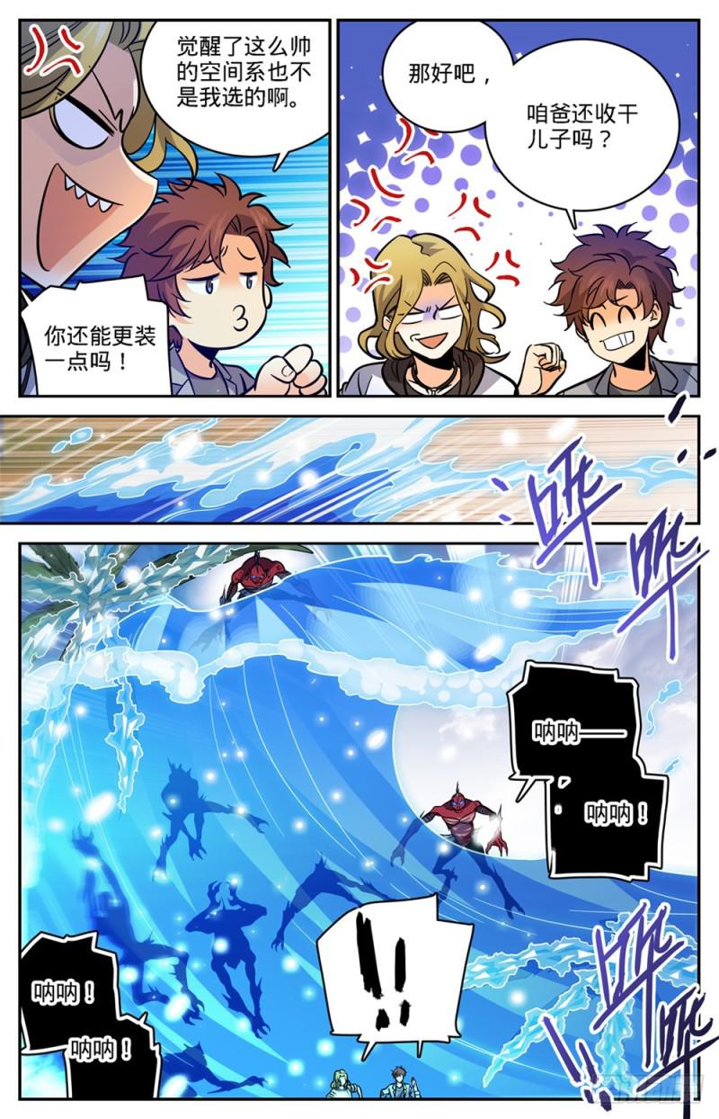 全职法师漫画,466 赤色裂妖2图