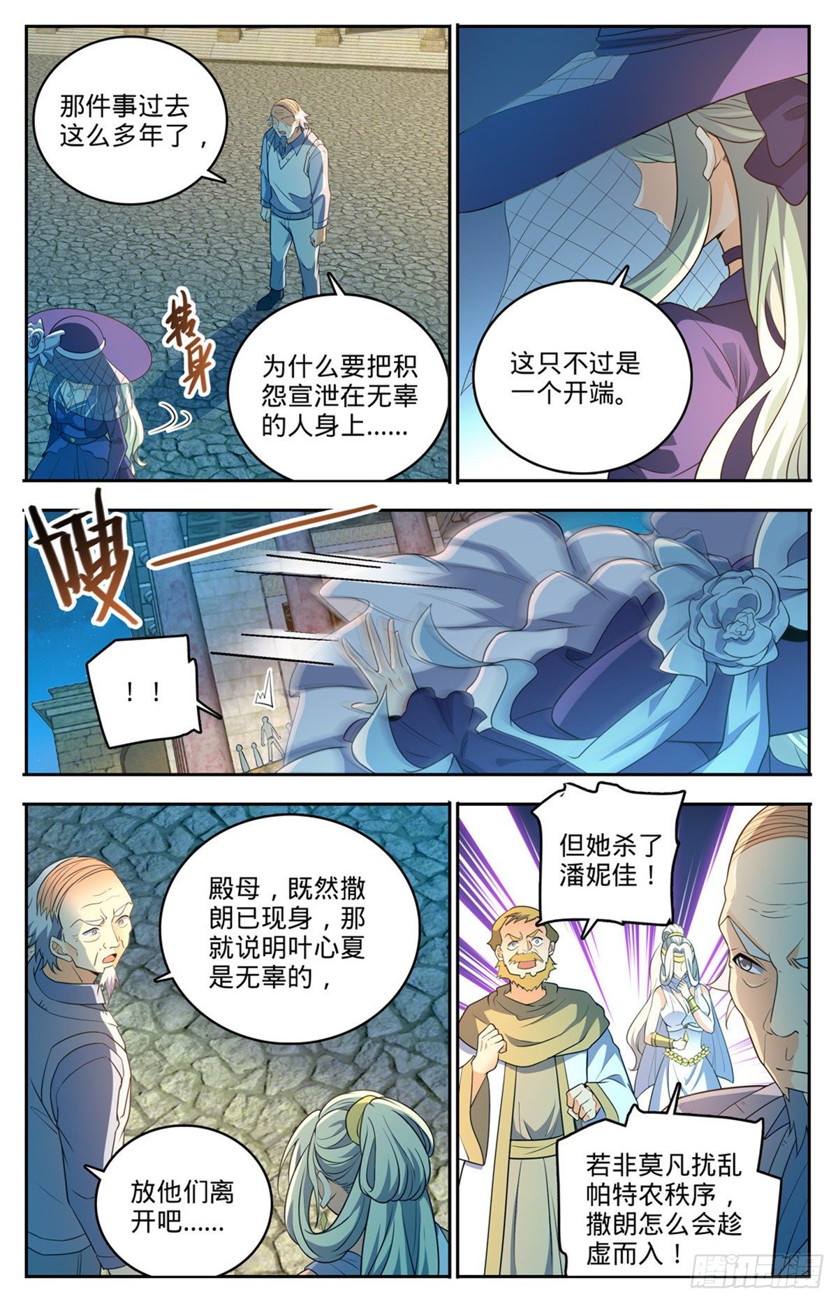 全职法师第7季全集免费观看完整版星辰影院漫画,755 复活之人2图