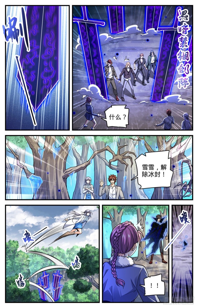 全职法师特别篇漫画,712 瘴气湖谷1图