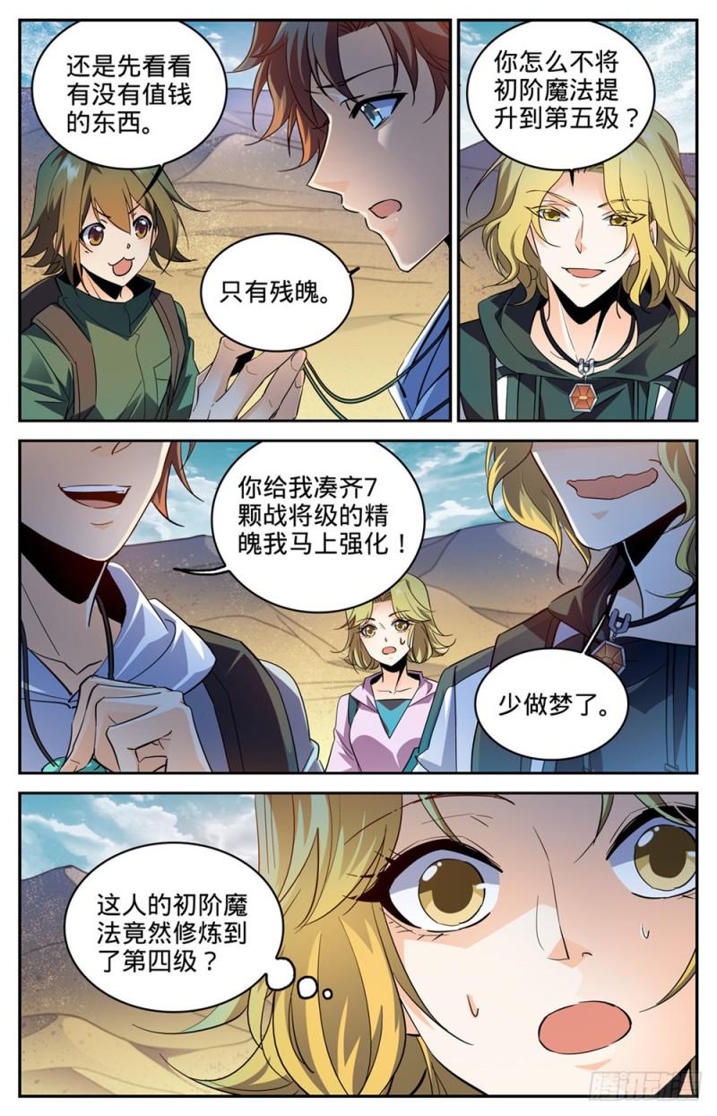 全职法师漫画下拉式6漫画奇漫屋漫画,315 猎魔虎2图