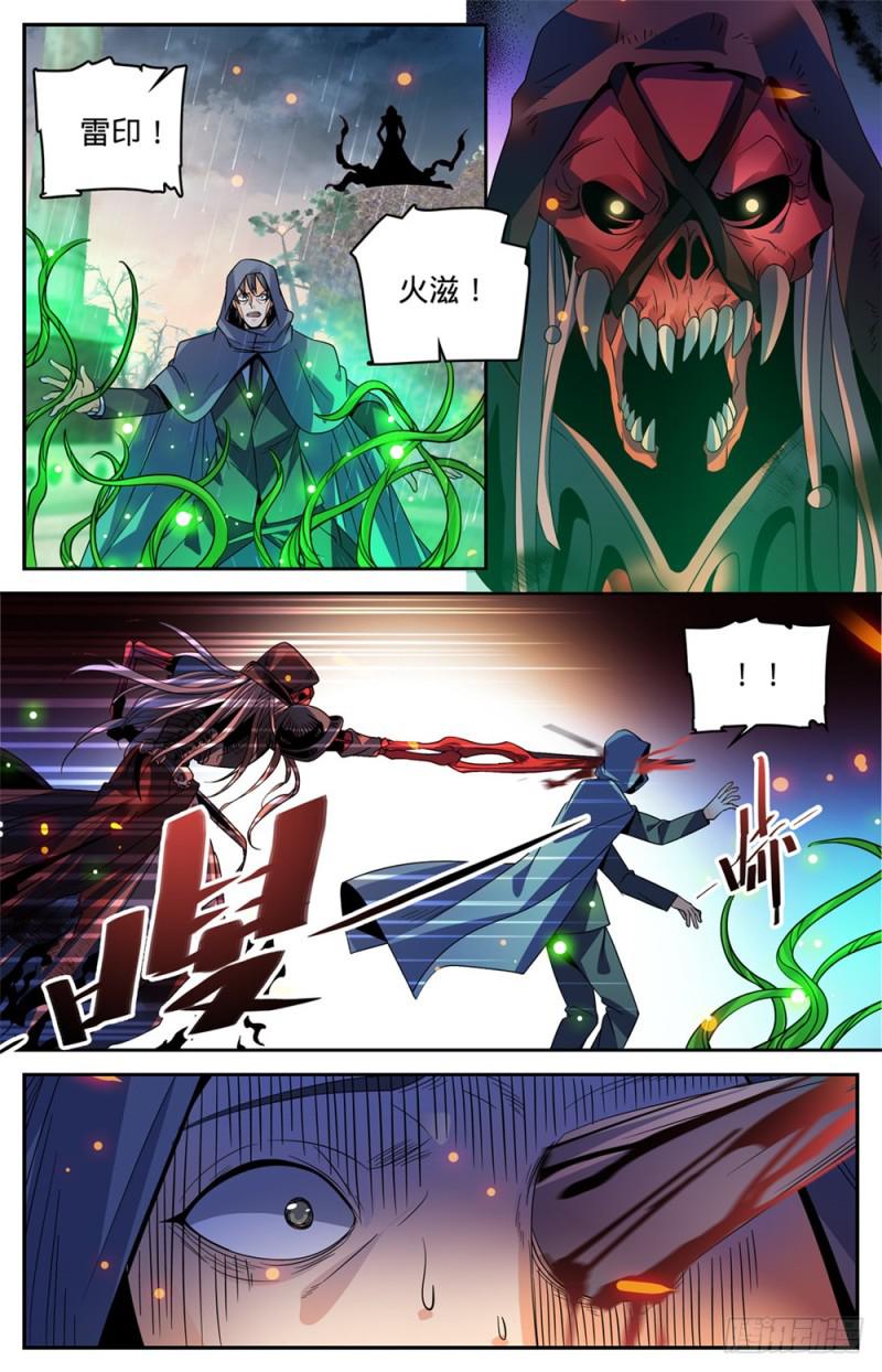 全职法师笔趣阁漫画,423 血腥红骷髅！1图