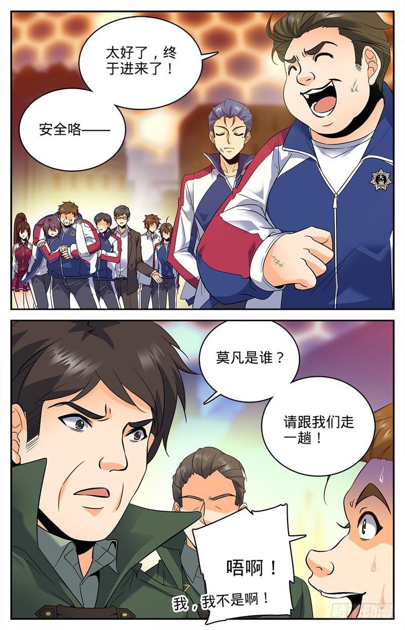 全职法师漫画下拉式6漫画奇漫屋漫画,86 当水喝了2图