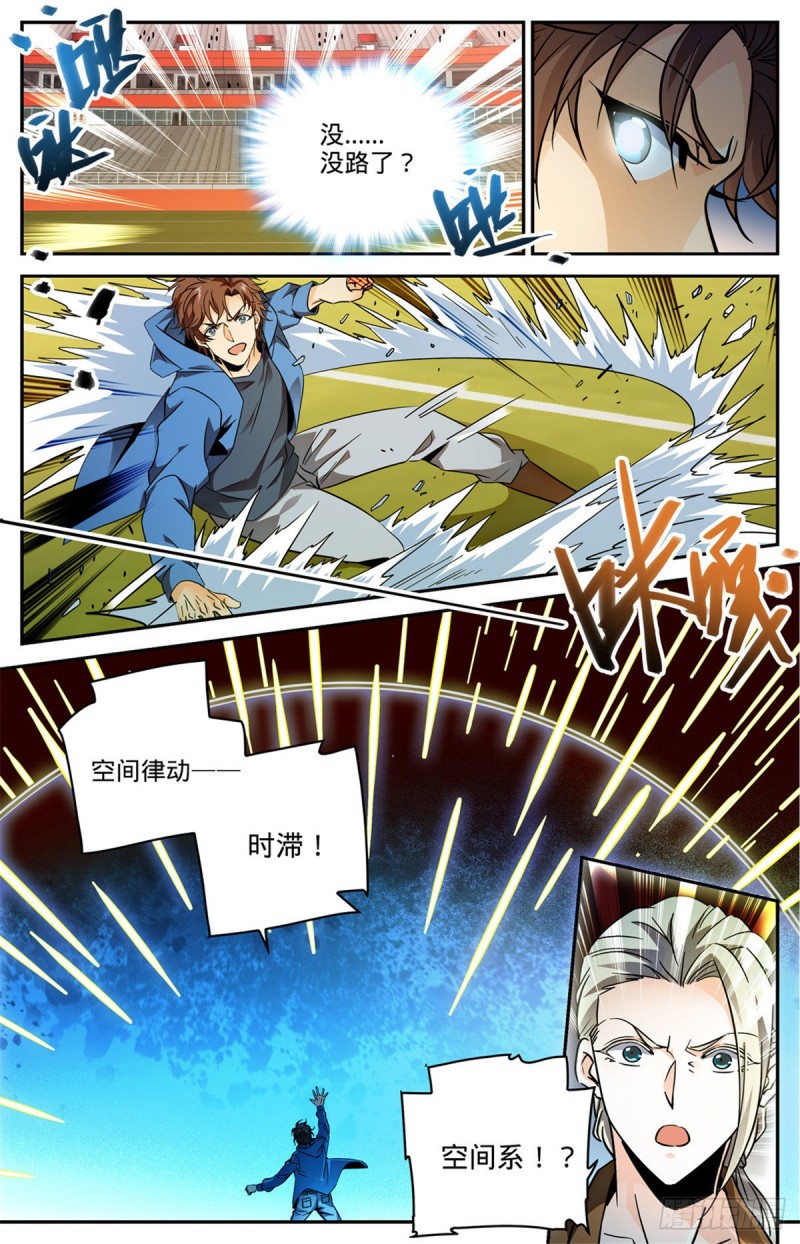 全职法师浪神解说漫画,583 大意了！2图