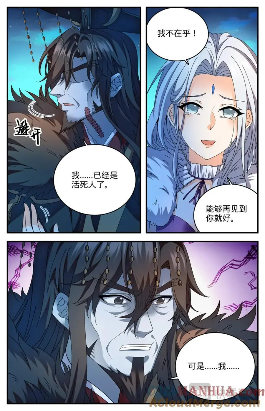 全职法师动漫第6季漫画,1104 这场重逢1图