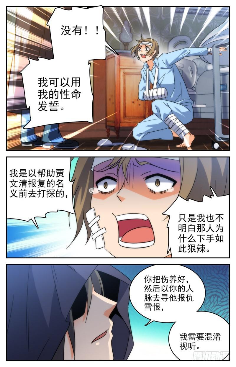 全职法师第七季免费观看全集完整版西瓜漫画,196 放手一搏！2图