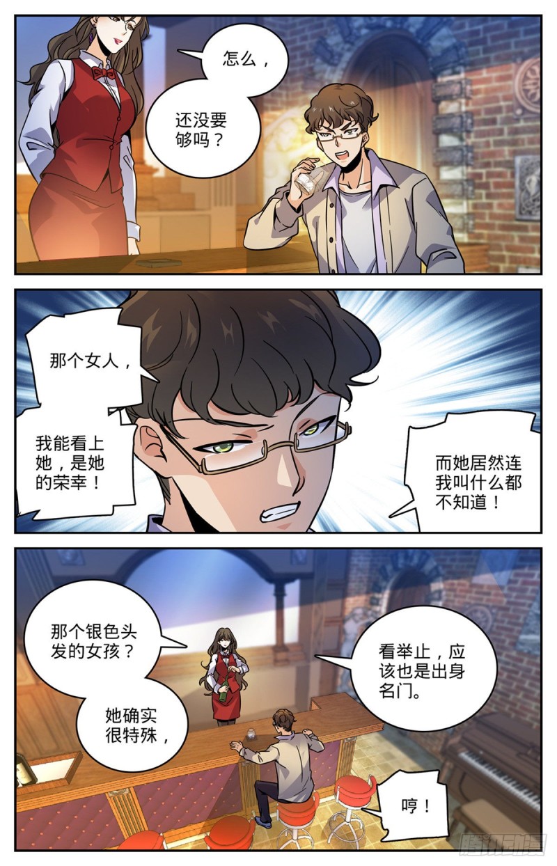 全职法师特别篇之神秘委托漫画,552 祭献品2图