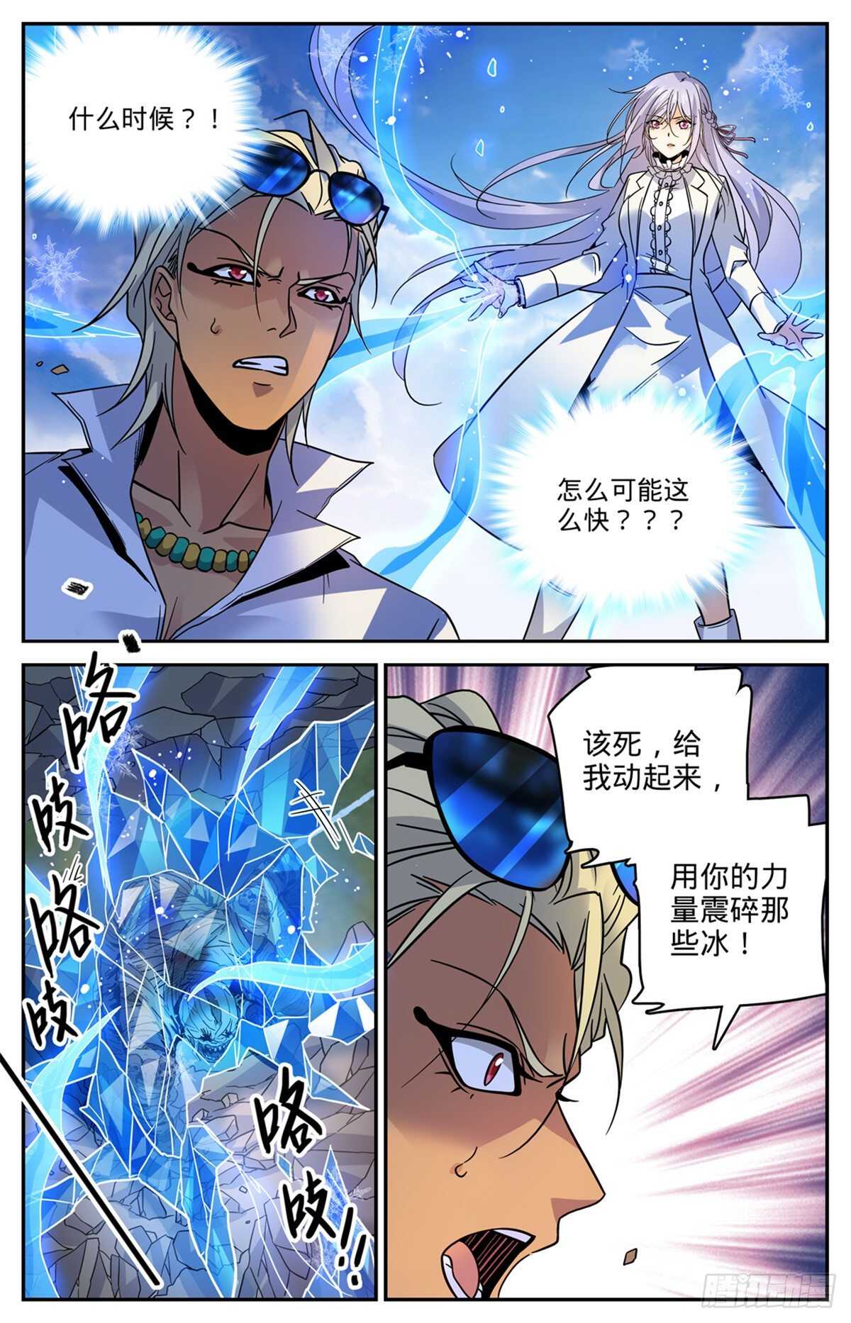 全职法师漫画免费阅读下拉式漫画,538 冻结铁尸！2图