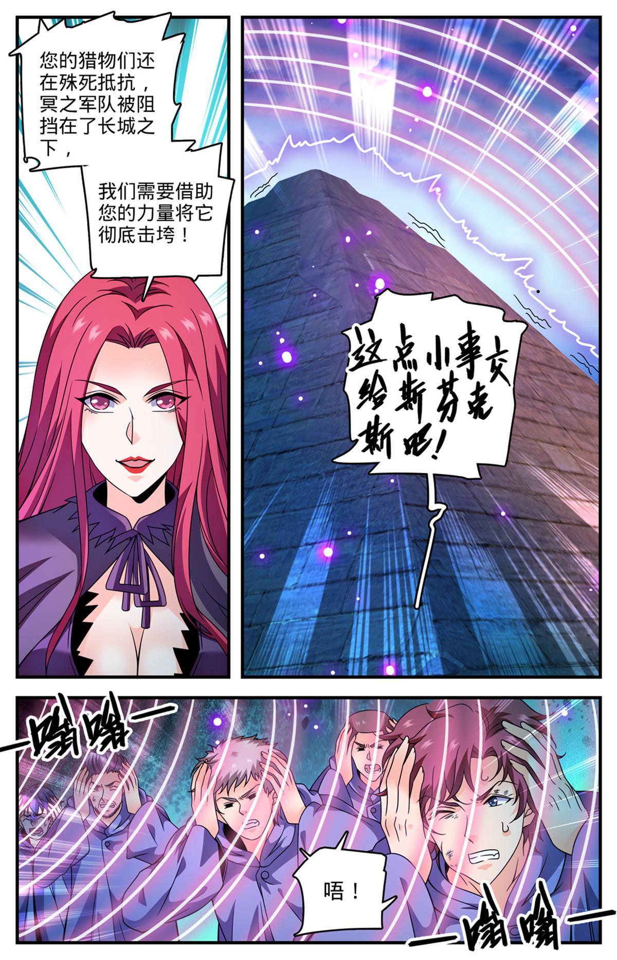 全职法师有声小说漫画,862 斯芬克斯1图