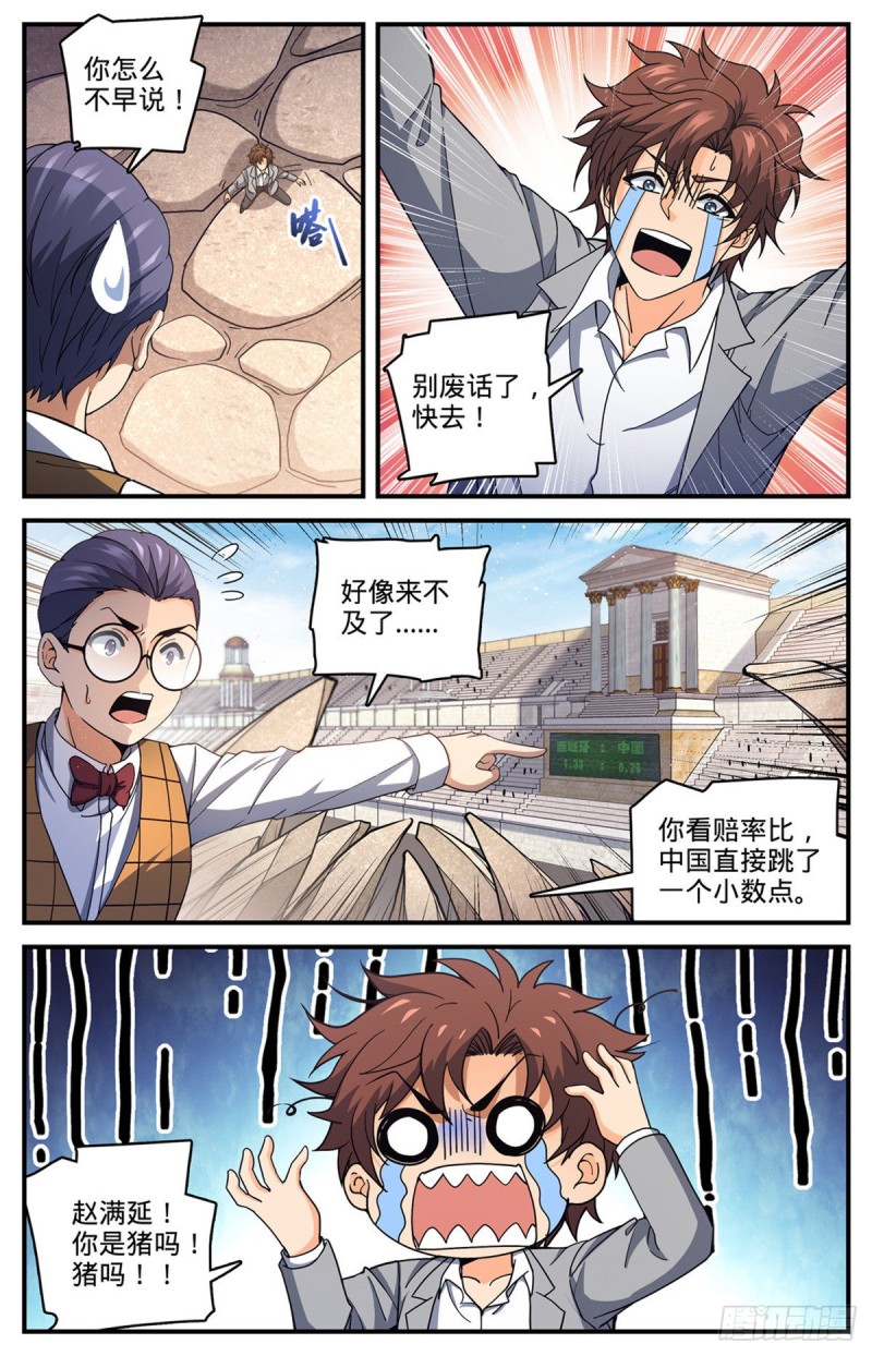 全职法师百度百科漫画,695 水下巨漩！2图