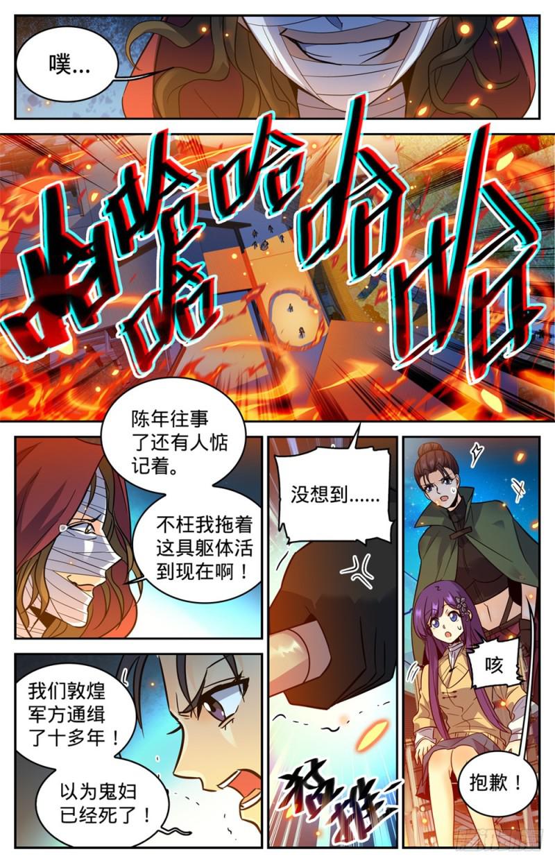 全职法师同人小说漫画,339 烈火真相1图