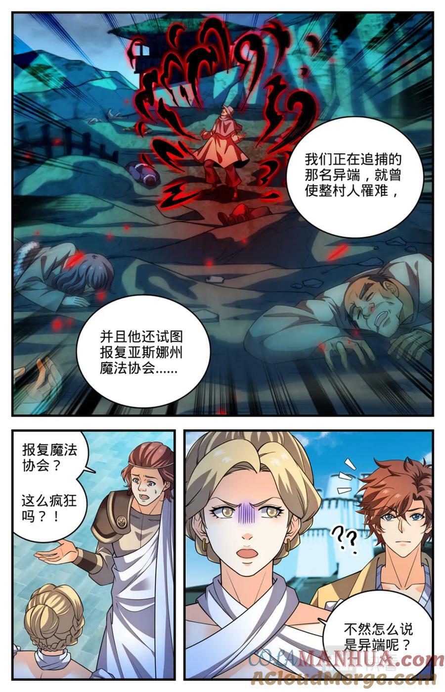 全职法师小说免费全集阅读漫画,1056 神偶遇2图