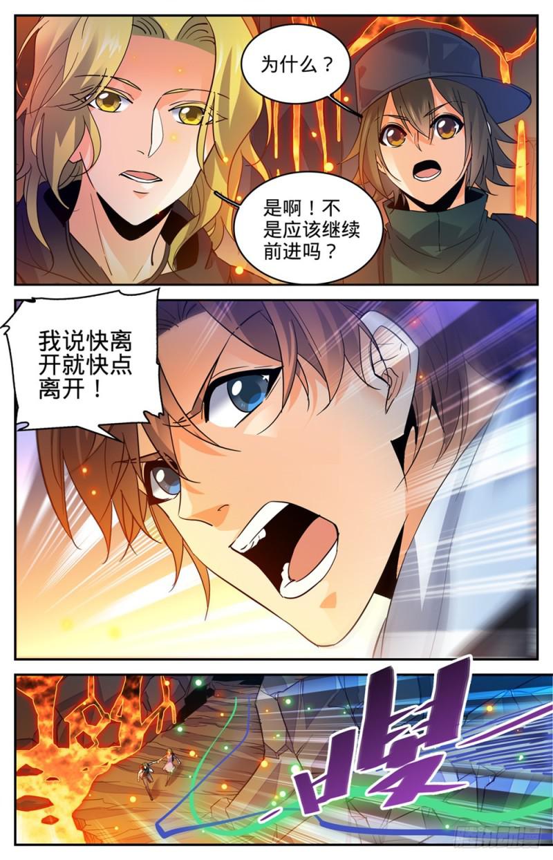 全职法师特别篇免费观看漫画,326 山道惊魂2图