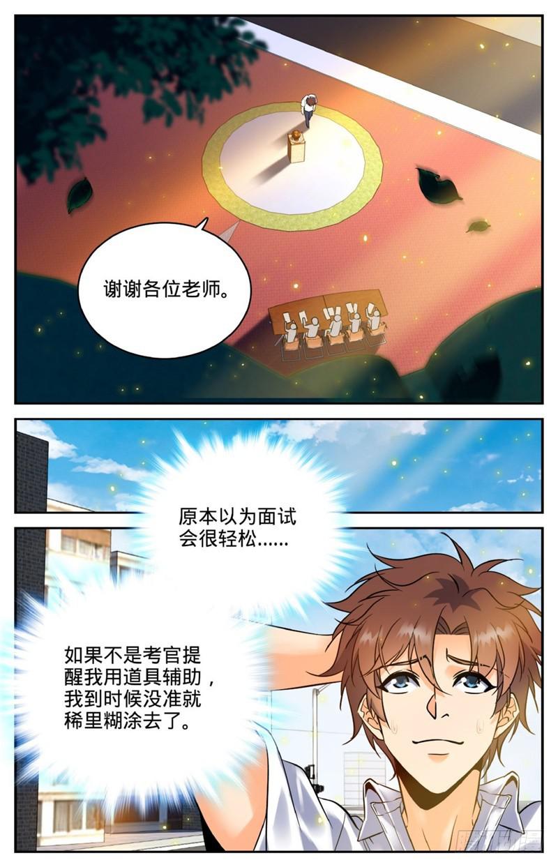 全职法师之魔法天赋免费阅读完整版漫画,121 入考召唤系1图