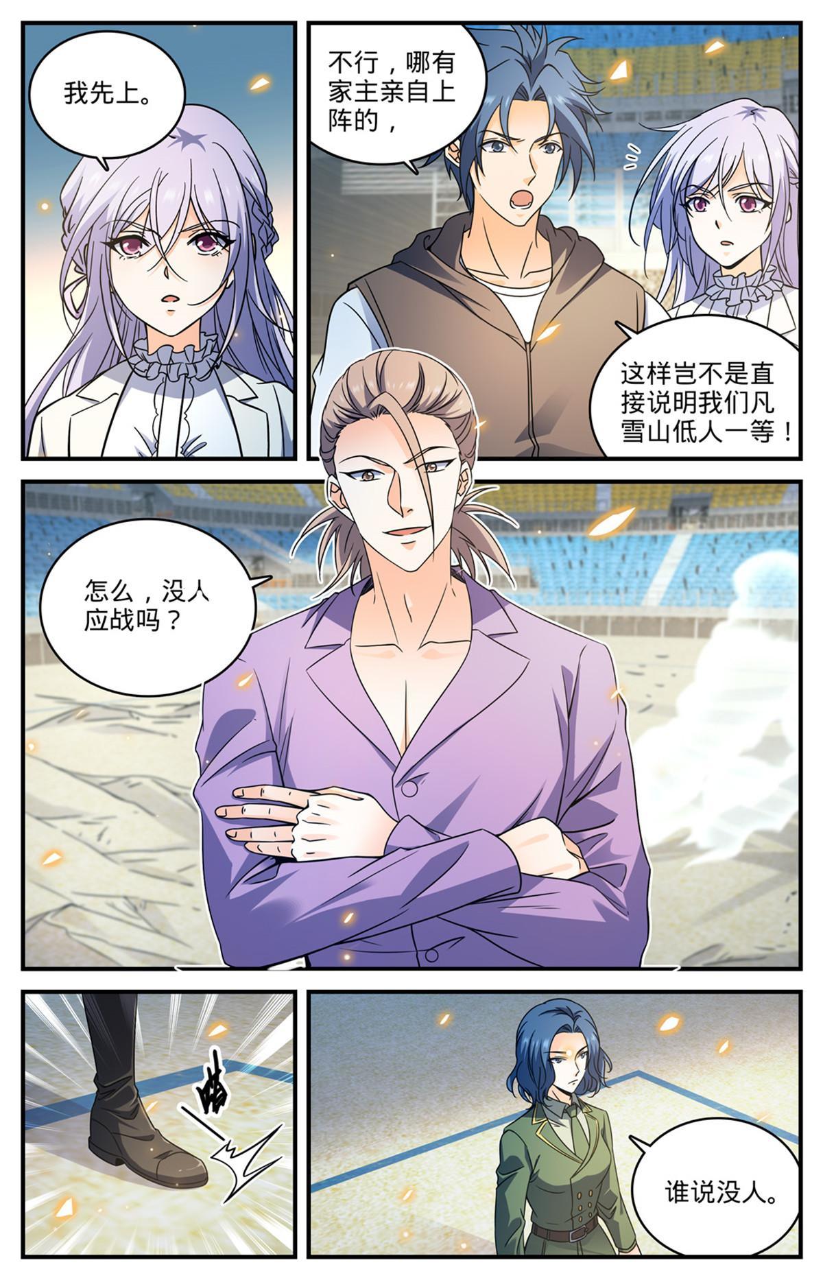 全职法师笔趣阁漫画,835 欺人太甚的世家2图