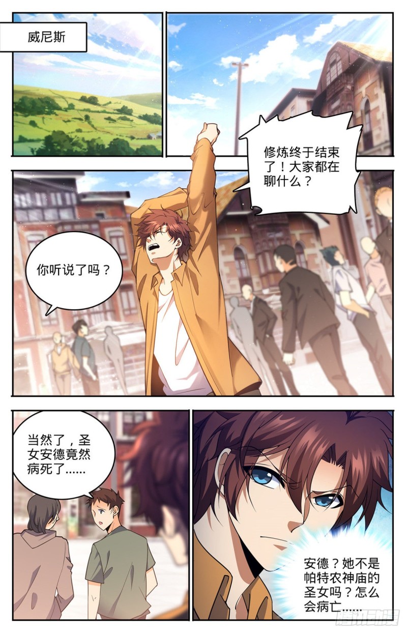 全职法师漫画漫画,718 候选人之死1图