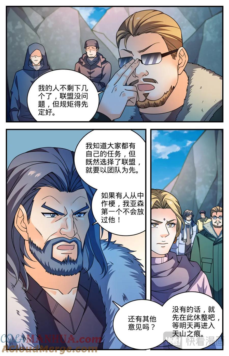 全职法师第二季漫画,1073 各队结盟1图