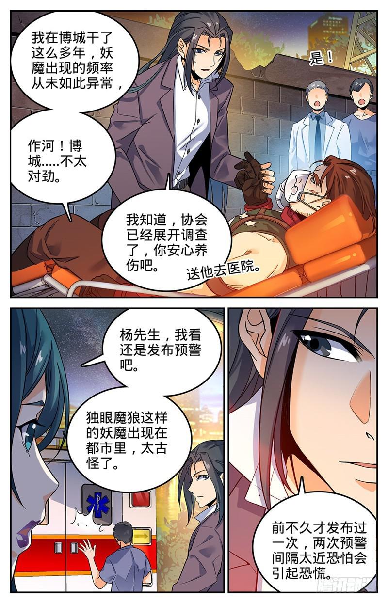 全职法师漫画,45 爱是一道光1图