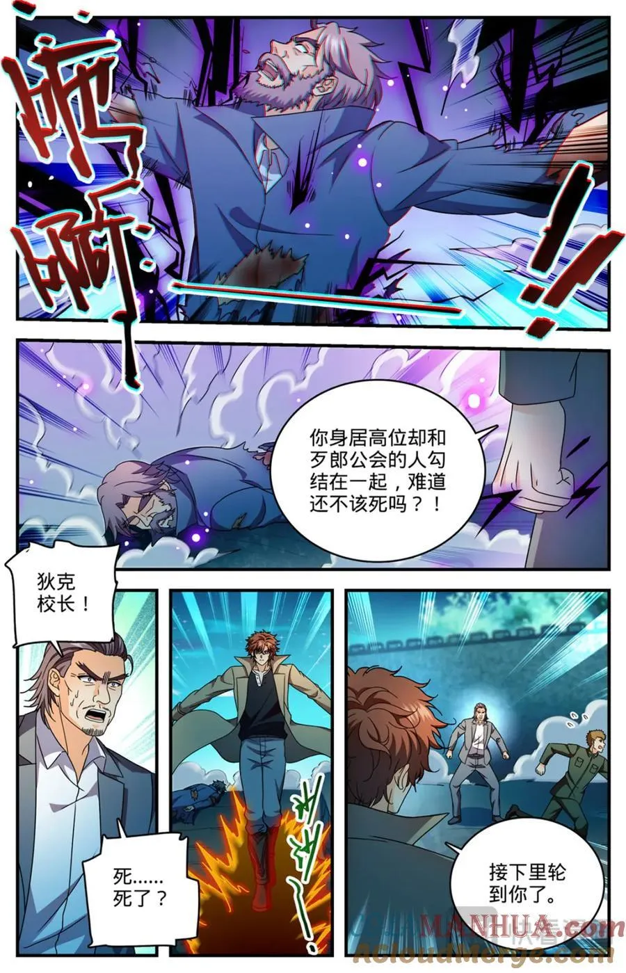 全职法师漫画下拉式6漫画奇漫屋漫画,1141 只能留一个2图