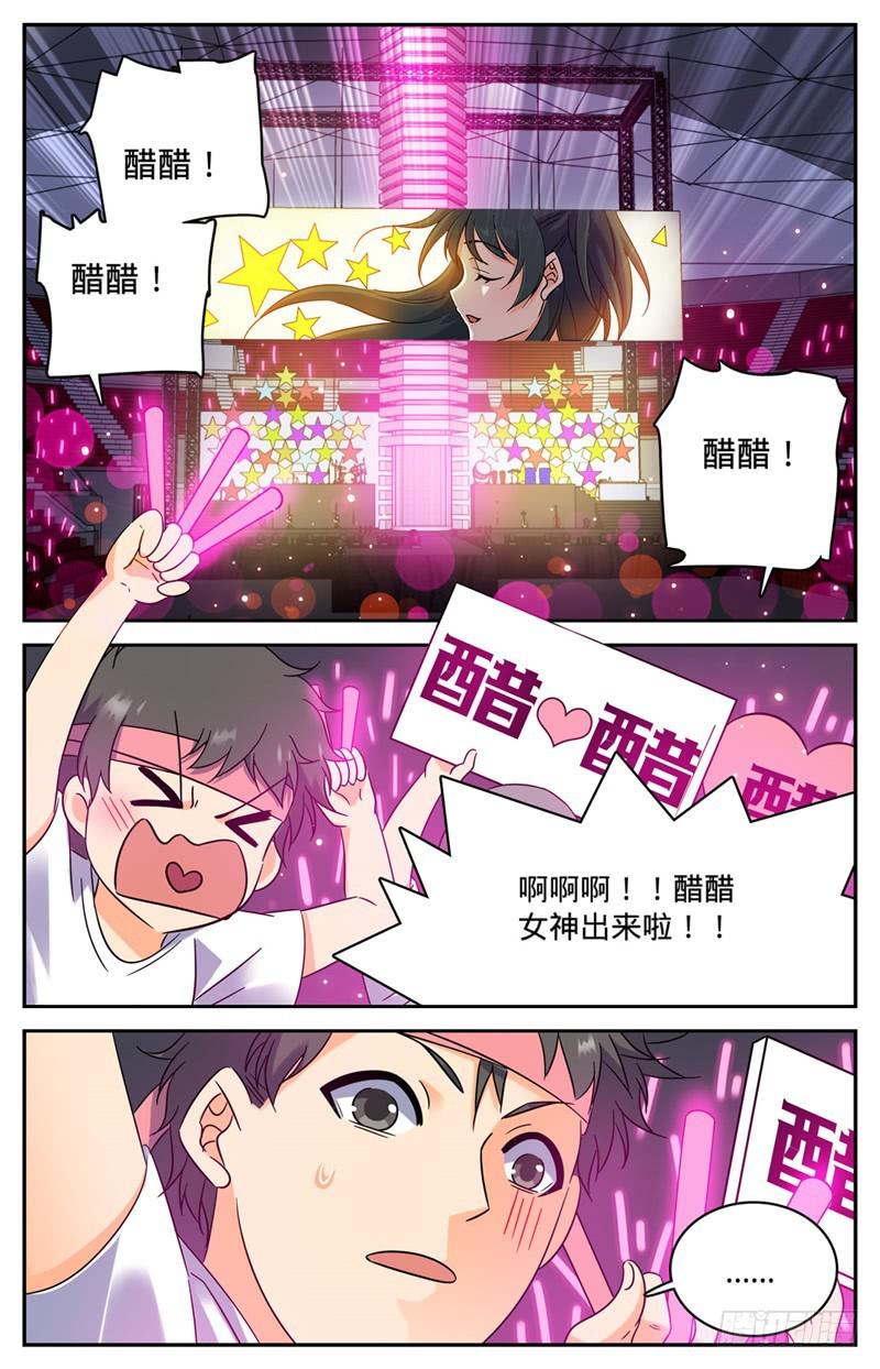 全职法师特别篇免费观看漫画,182 妖母现身！2图