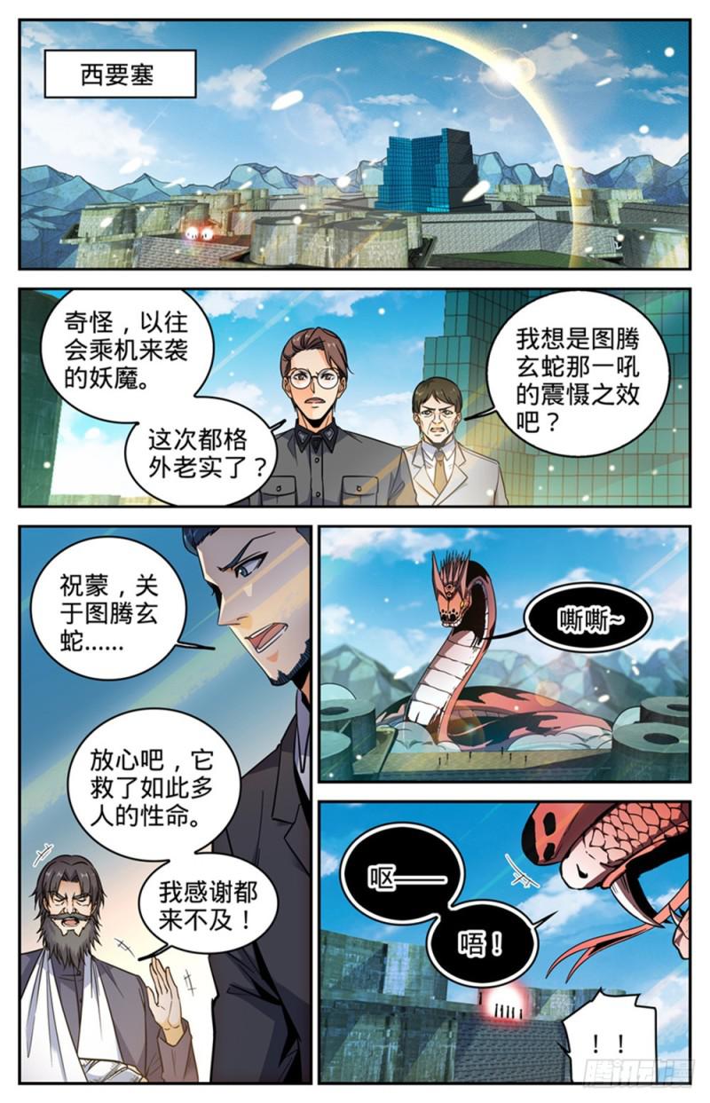 全职法师第5季免费完整版漫画,287 赤子之心2图