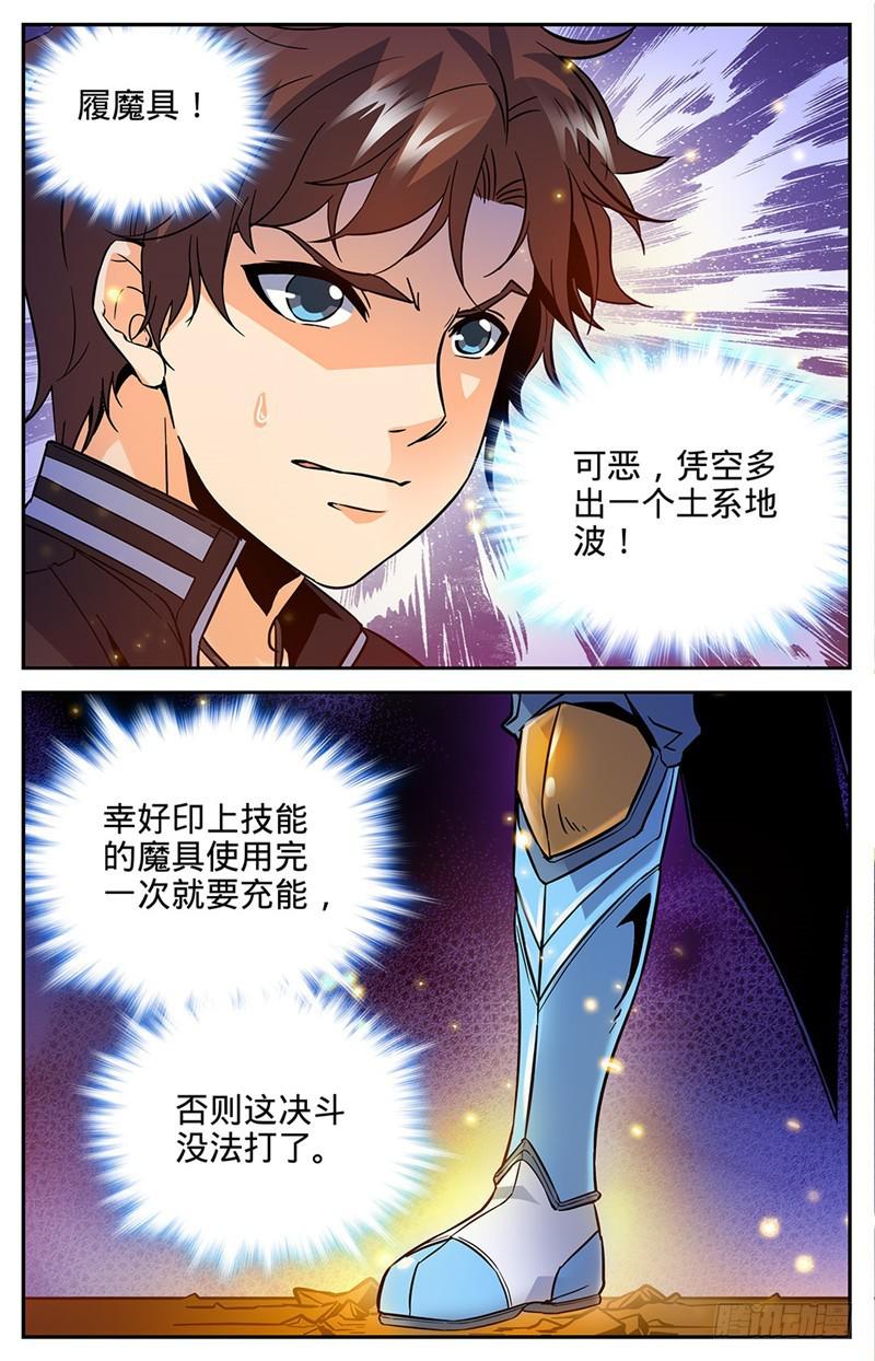 全职法师漫画免费阅读下拉式漫画,53 三级冰蔓1图