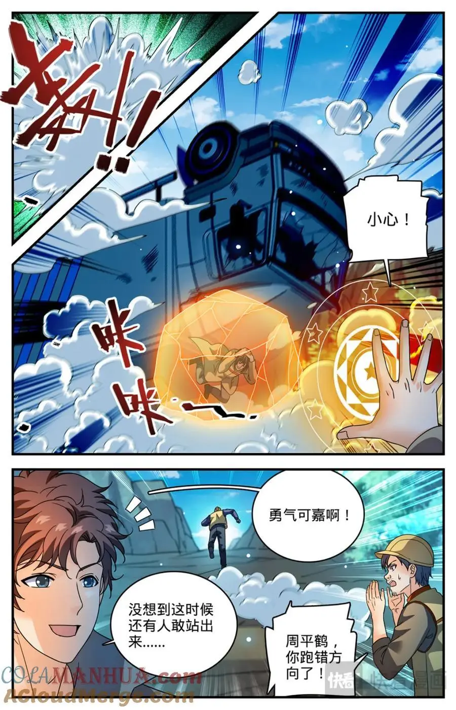 全职法师漫画免费阅读下拉式漫画,1107 碎石圈1图