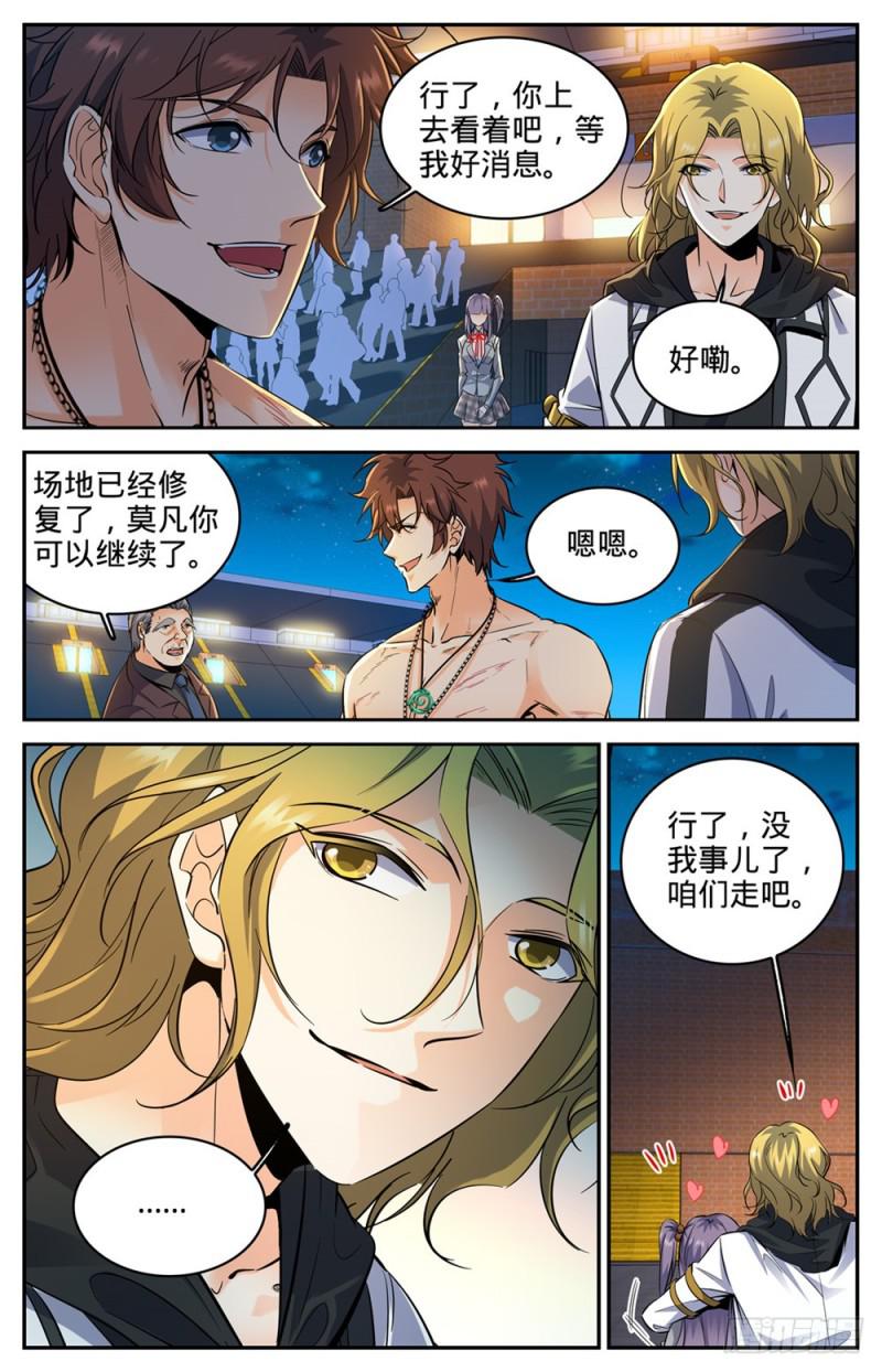 全职法师漫画,297 怪异体质2图