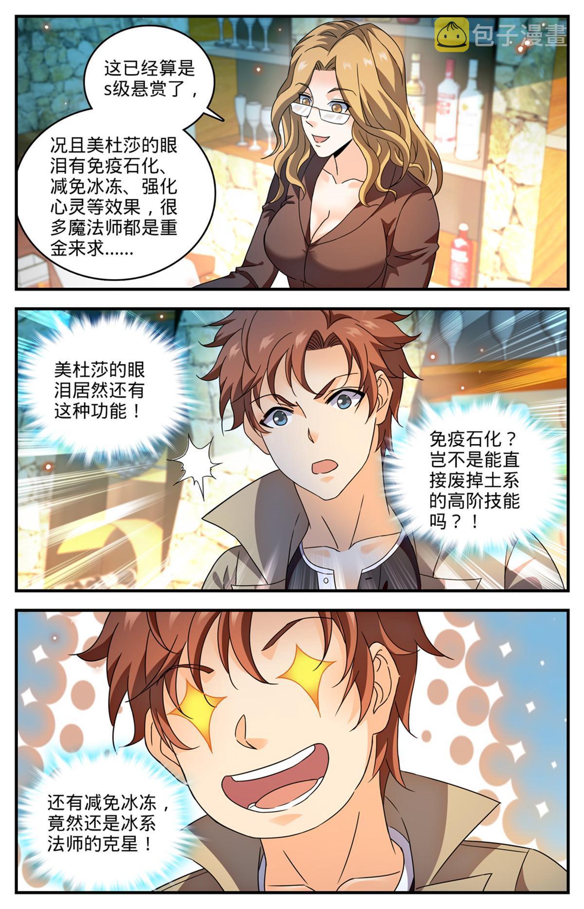 全职法师第四季漫画,925 巨额赏金池1图