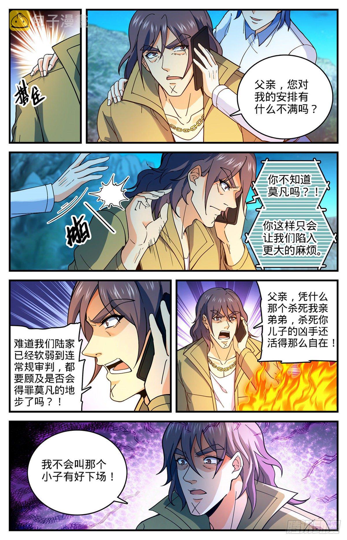 全职法师之极品雷霆漫画,766 大战审判员！2图