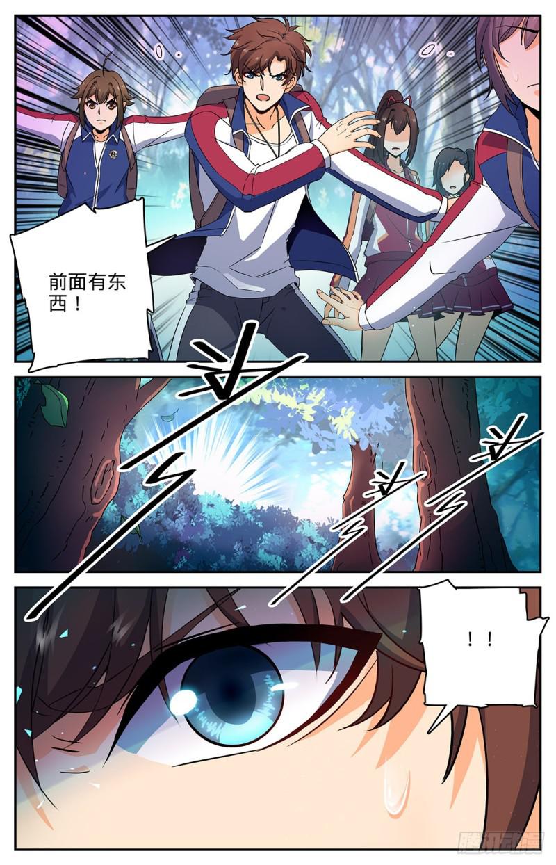 全职法师之欲魔降临小说全文免费TXT下载漫画,19 风轨，飞崖！2图