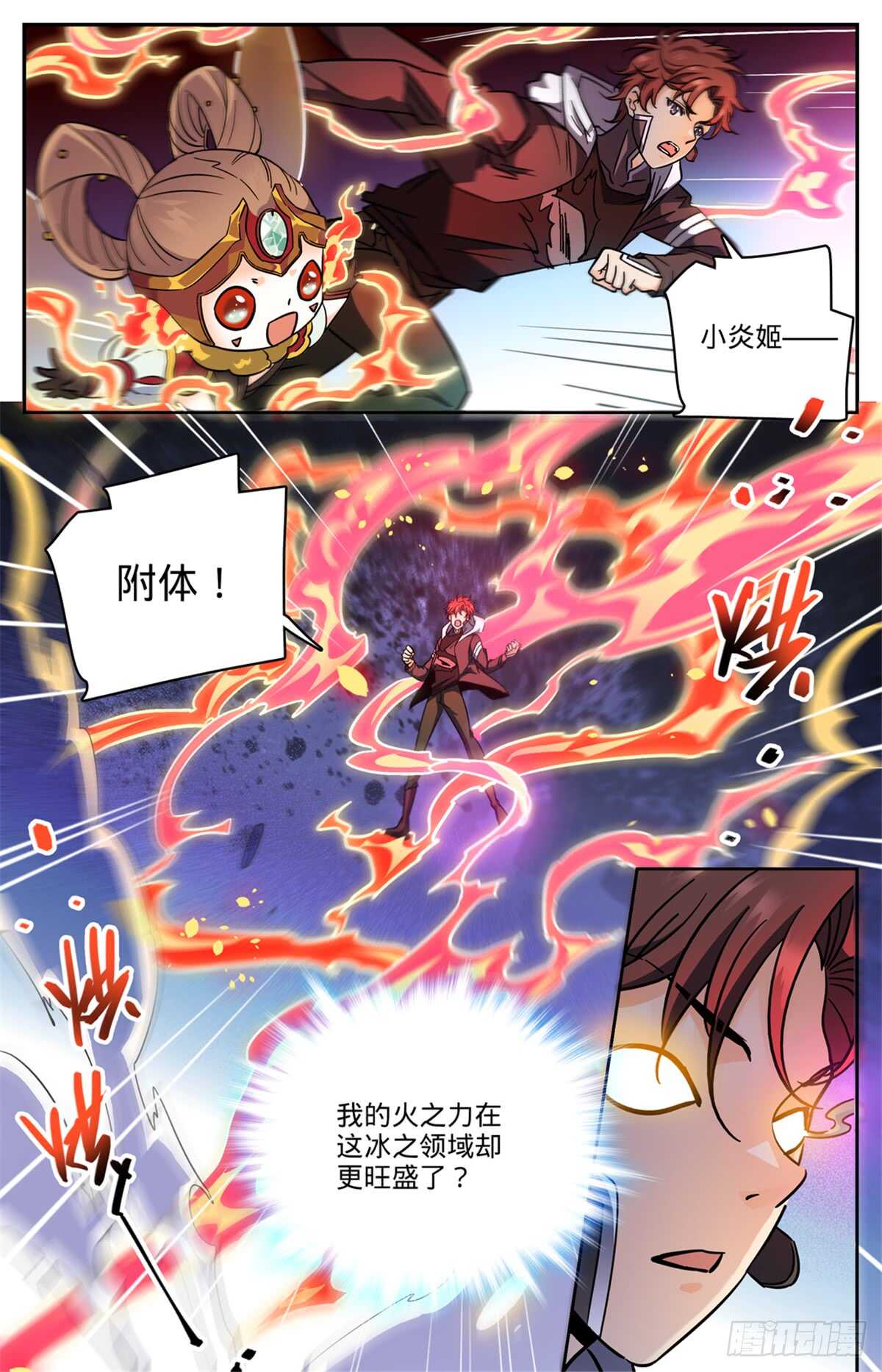 全职法师特别篇之神秘委托漫画,526 火焰喷射器1图