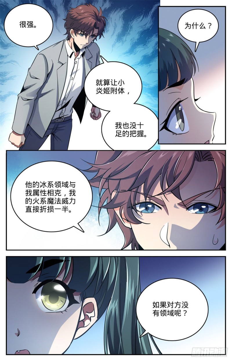 全职法师特别篇免费观看漫画,638 行刑人！2图