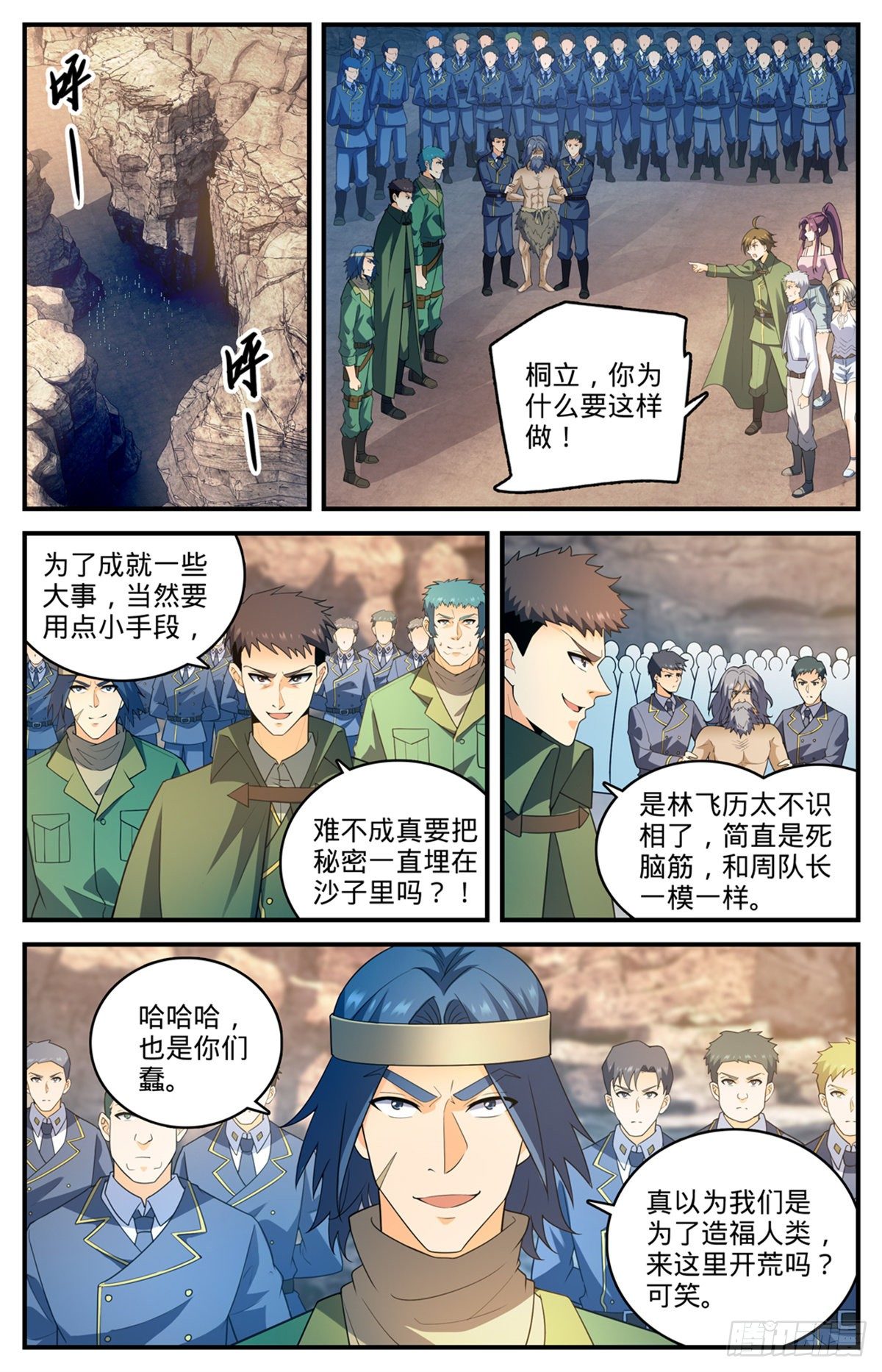 全职法师特别篇漫画,779 大地之蕊2图