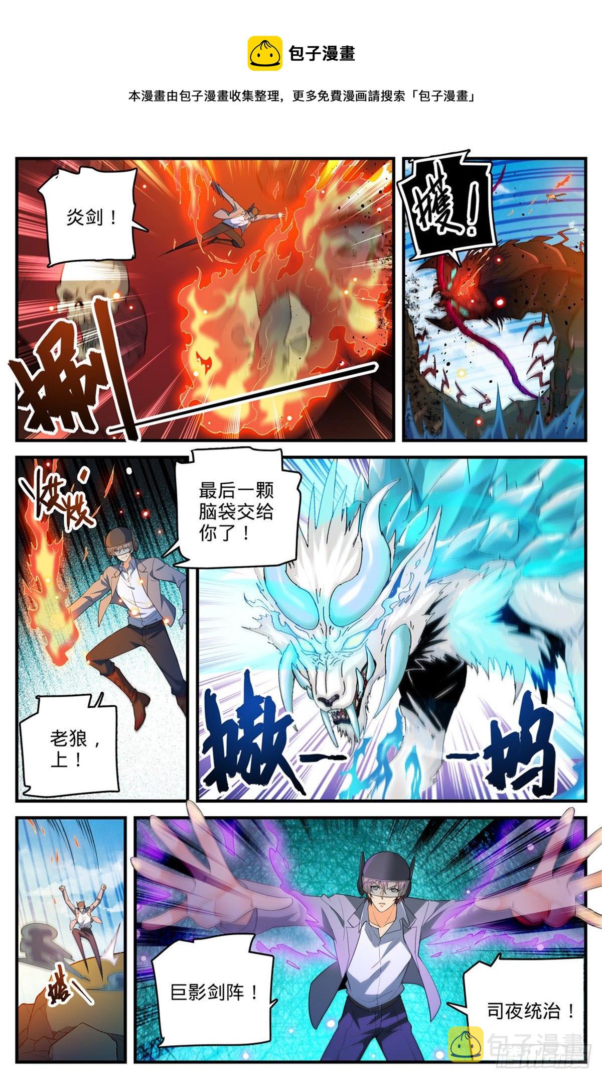 全职法师漫画免费阅读下拉式漫画,743 杀手出现2图