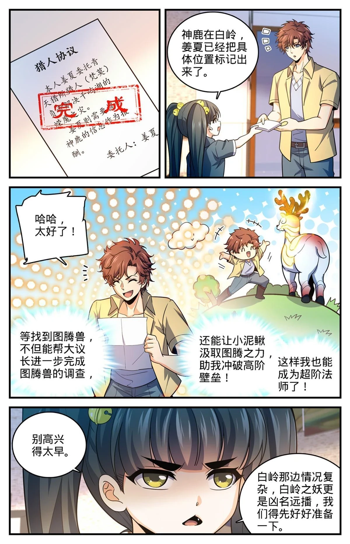 全职法师漫画免费阅读漫画,976 白妖灾云2图