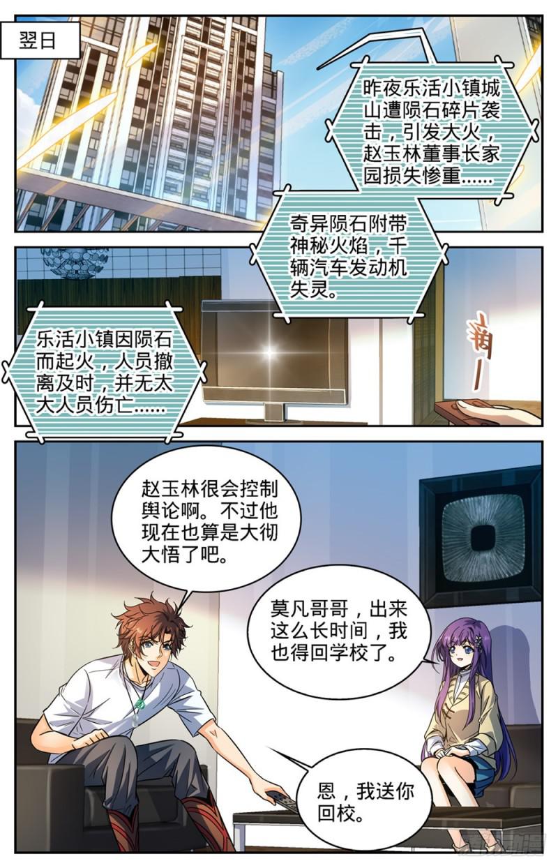 全职法师漫画免费阅读下拉式漫画,344 多少钱都不卖！1图