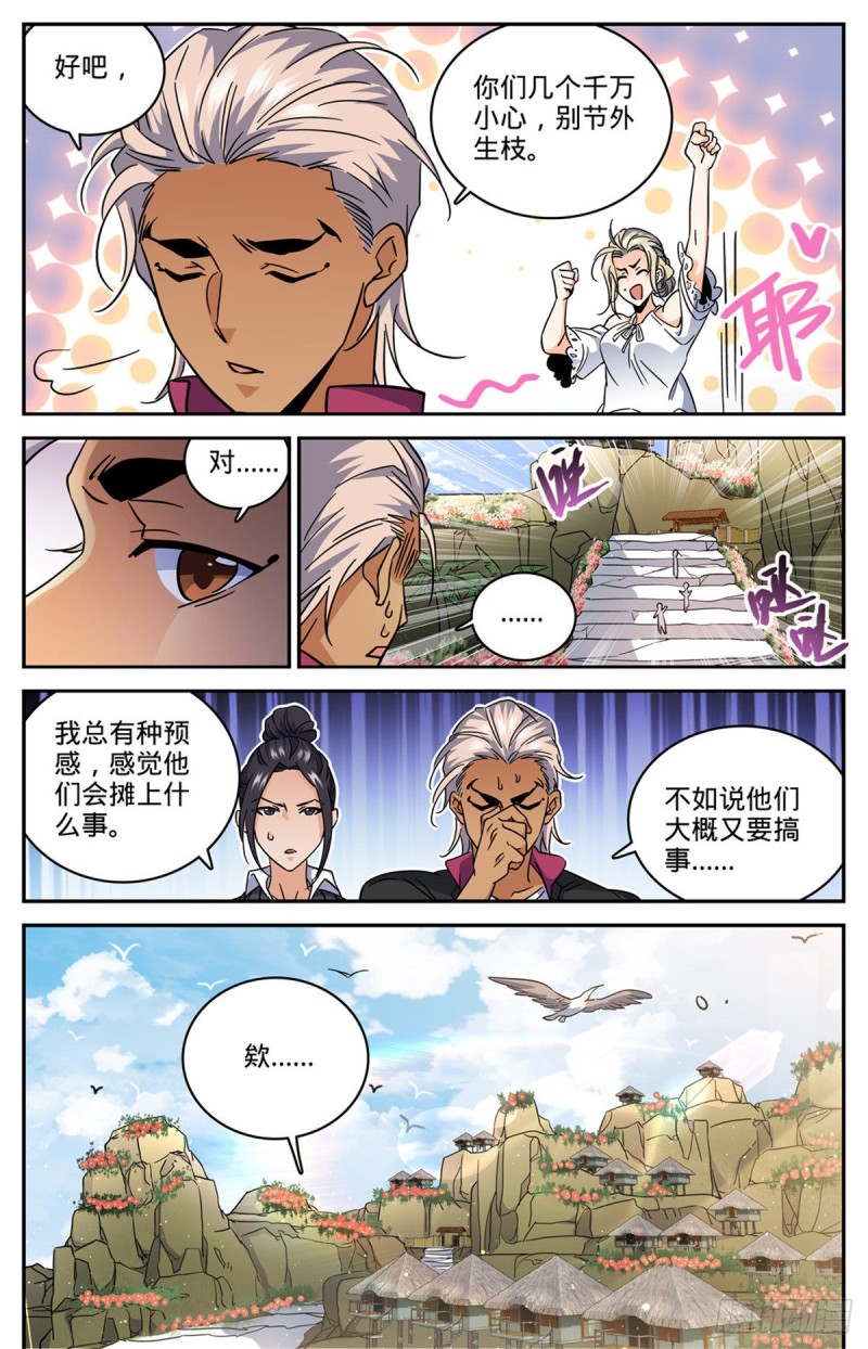 全职法师第五季动漫免费观看漫画,614 亚马逊妖国1图