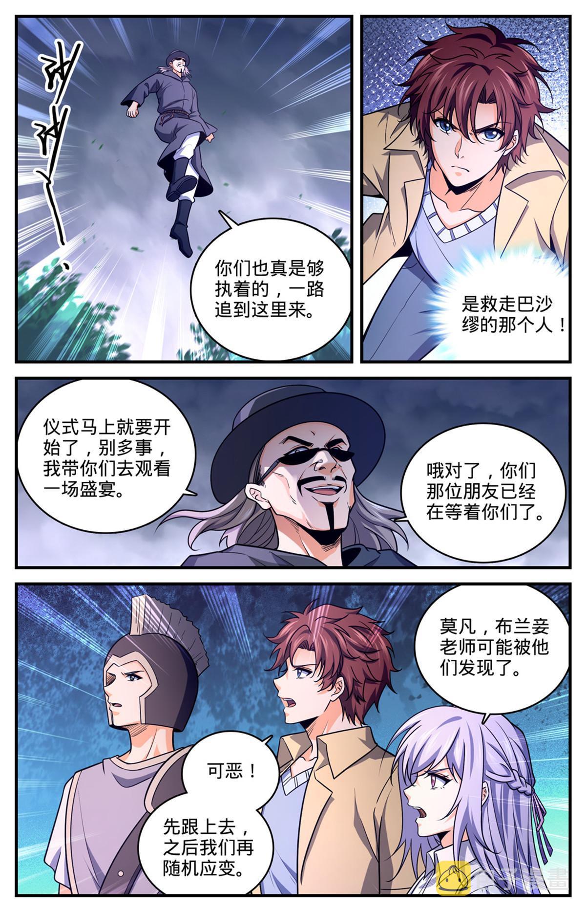 全职法师漫画 免费阅读漫画,969 过河拆桥2图