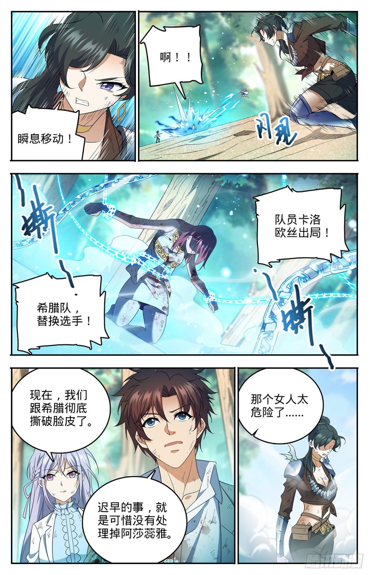 全职法师特别篇之神秘委托在线观看漫画,734 致命陷阱2图