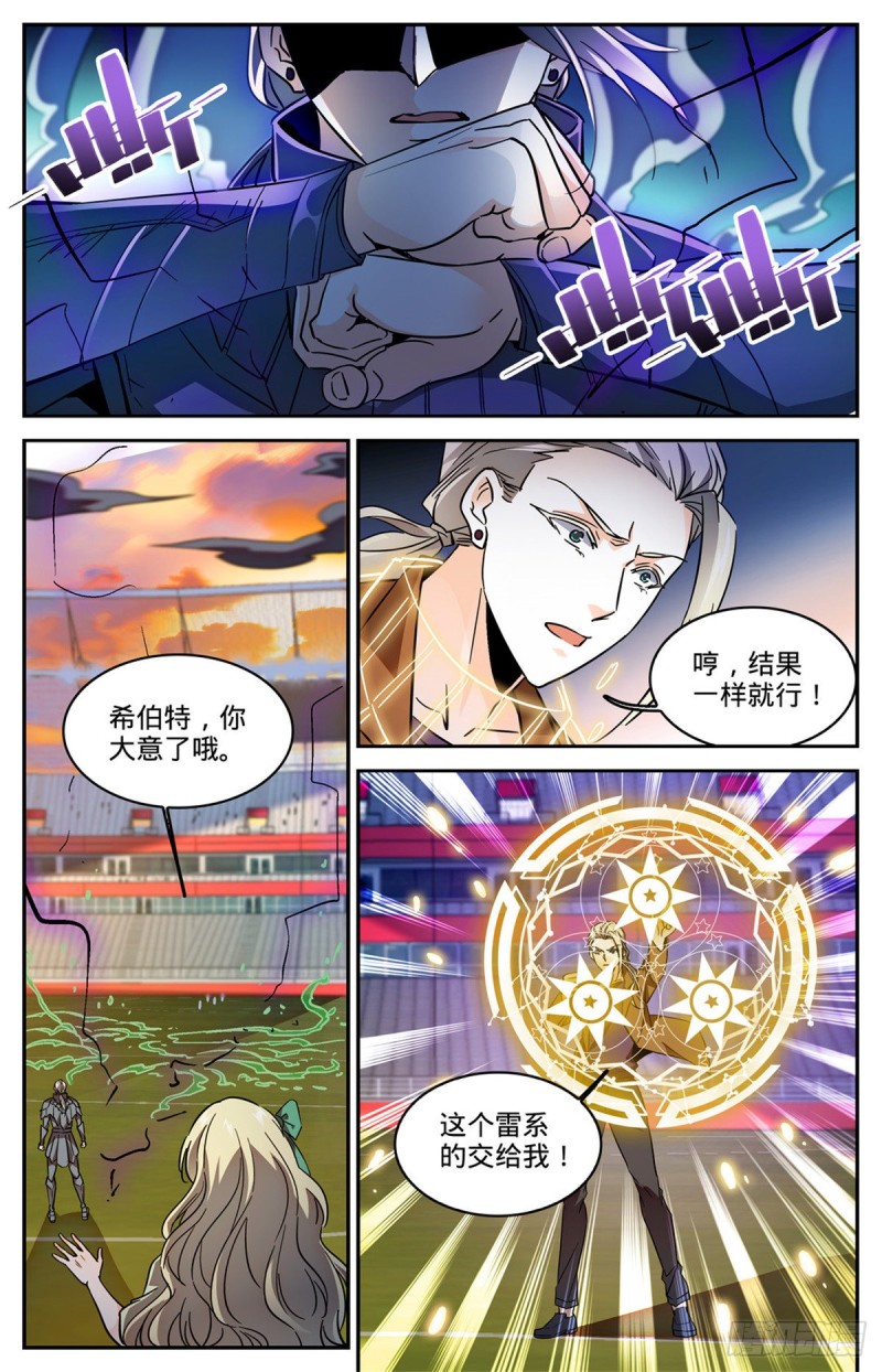 全职法师第7季全集免费观看漫画,583 大意了！2图