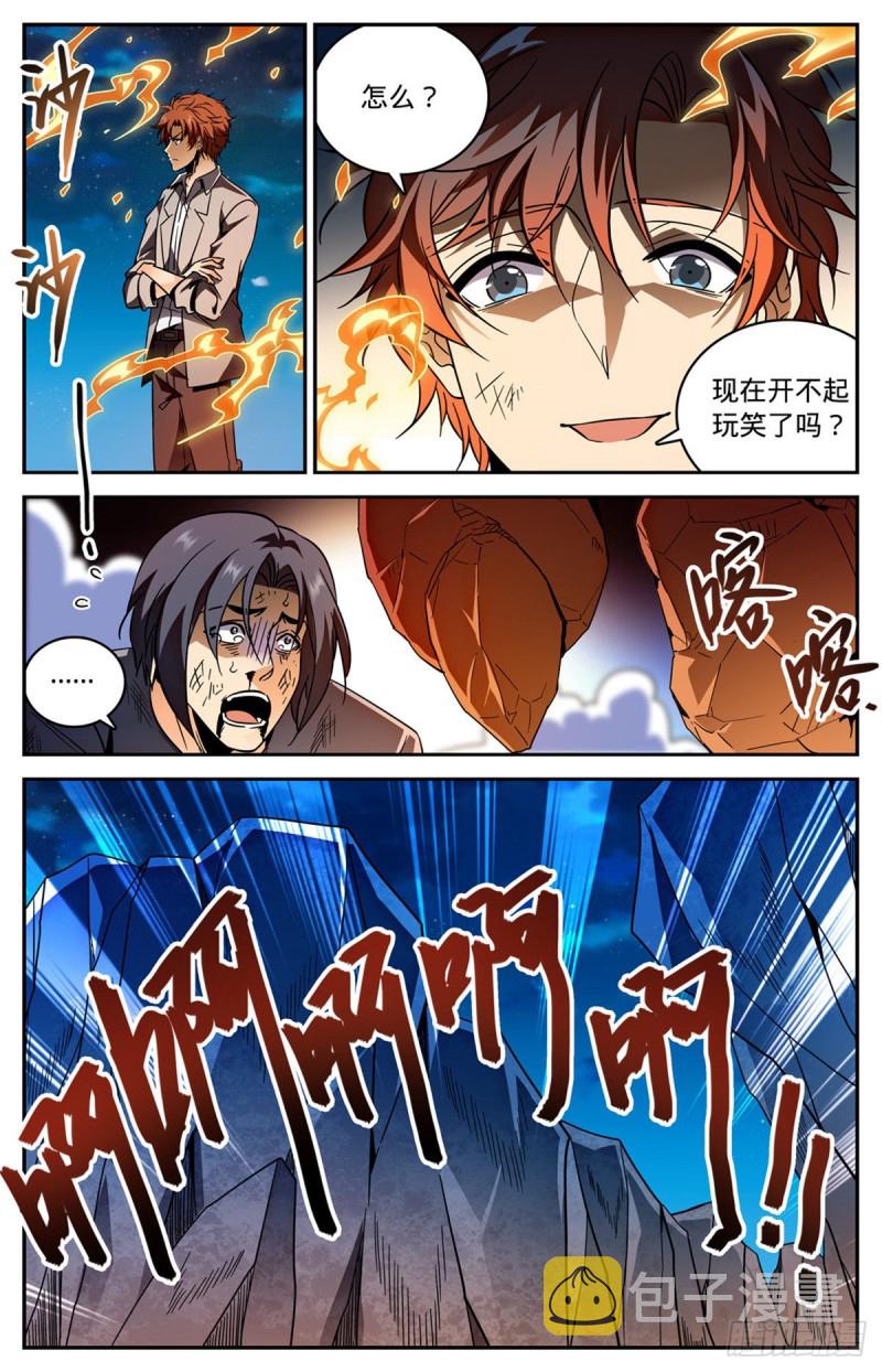 全职法师之欲魔降临小说全文免费阅读笔趣听书漫画,593 说杀就杀！1图