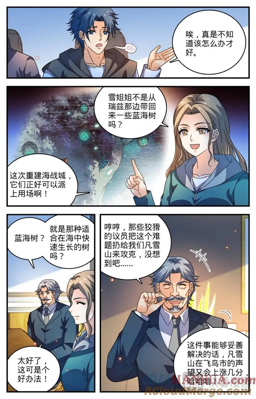 全职法师特别篇之神秘委托漫画,1106 亚天种2图