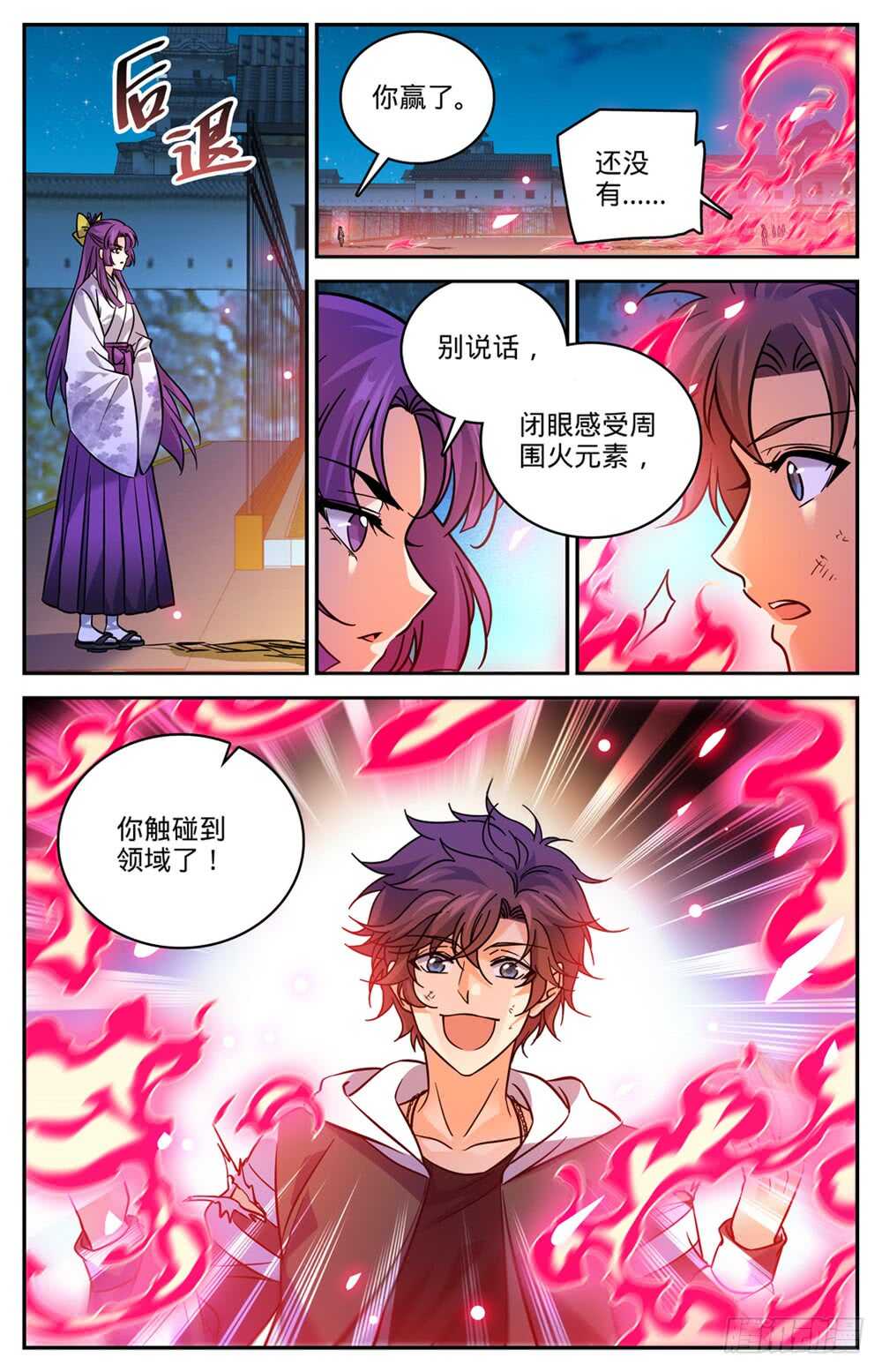 全职法师漫画免费阅读下拉式漫画,496 火之领域1图