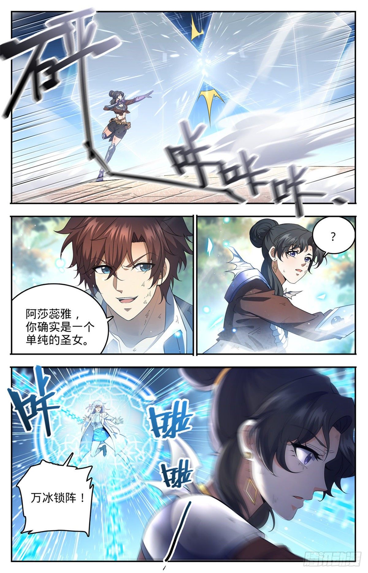 全职法师特别篇之神秘委托在线观看漫画,734 致命陷阱2图