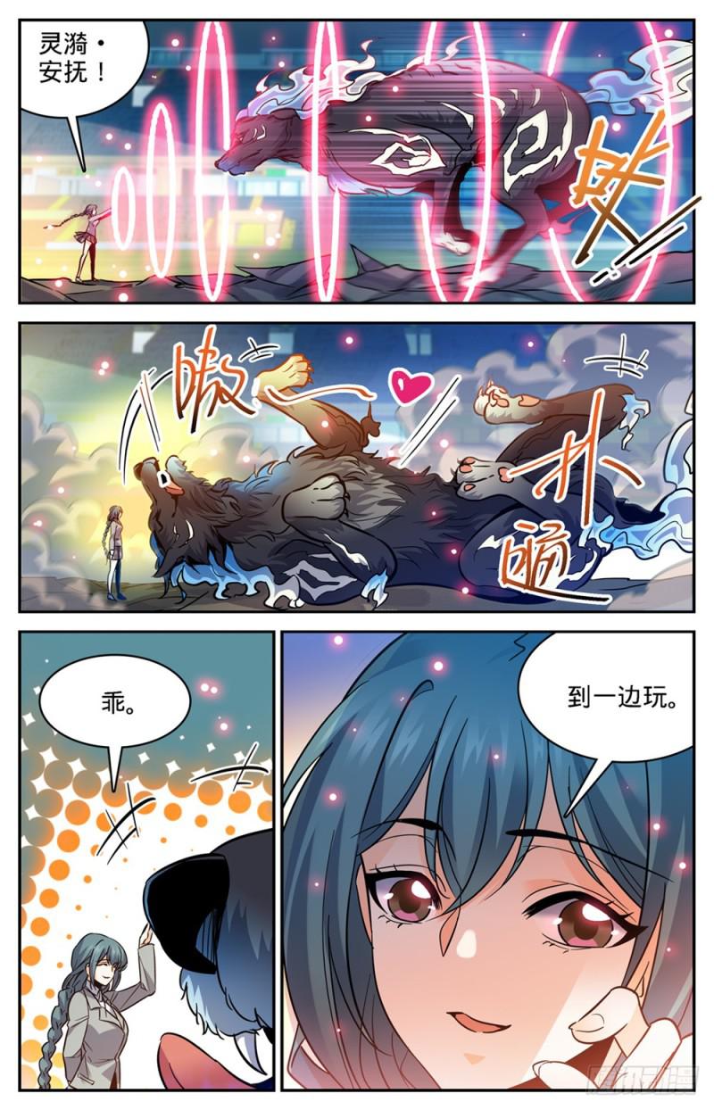 全职法师第6季免费播放漫画,349 凝神反击!2图