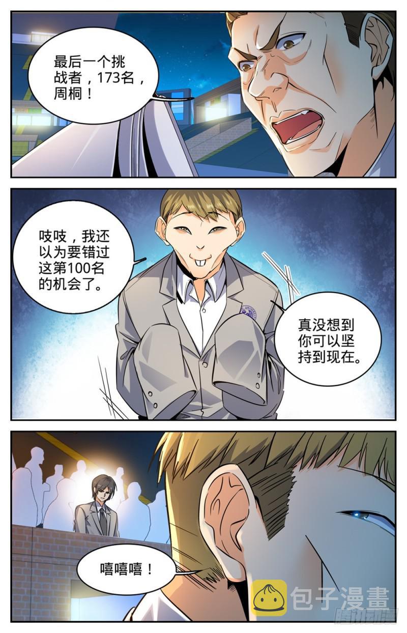 全职法师4季漫画,297 怪异体质1图