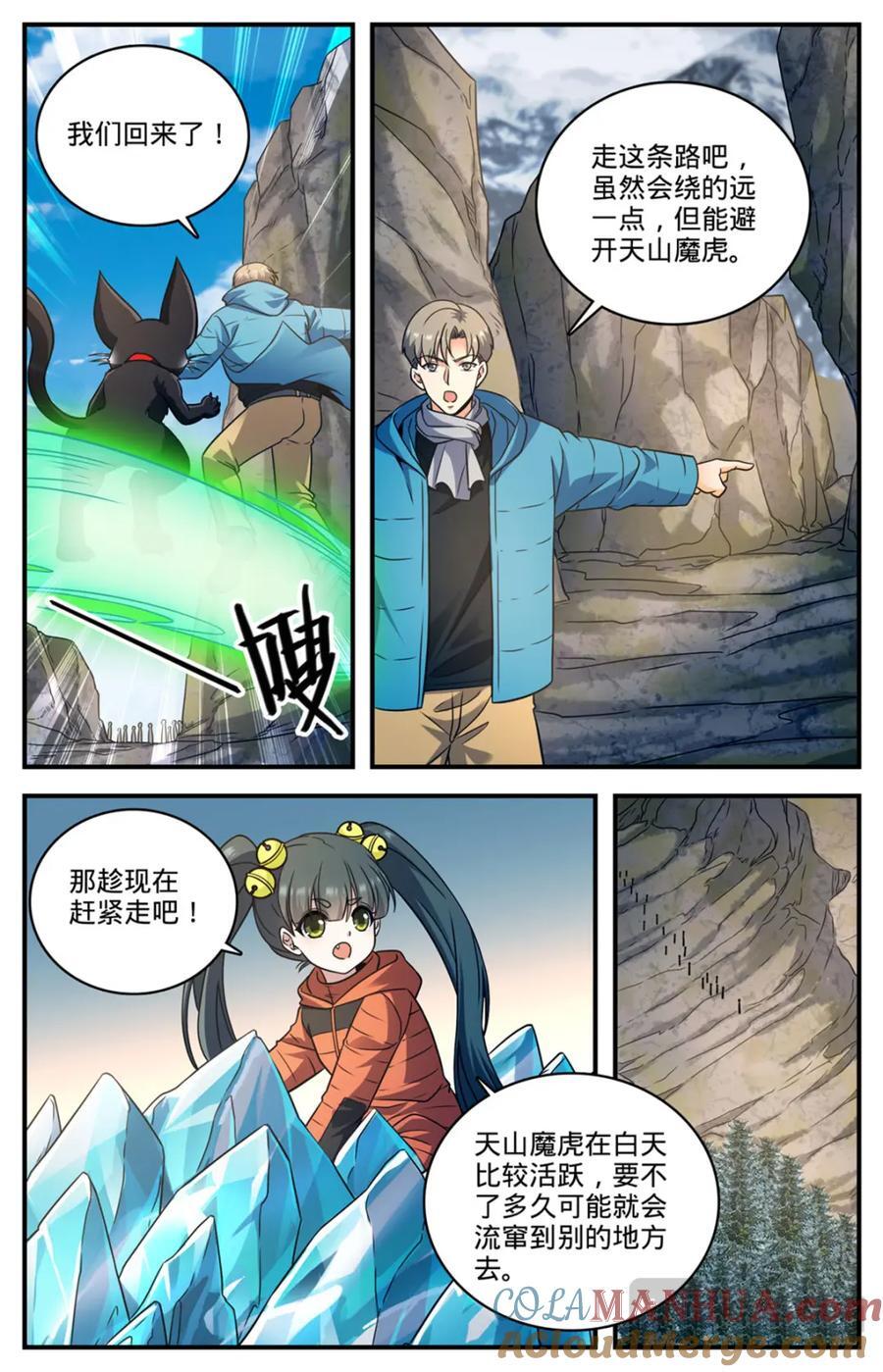 全职法师第二季漫画,1066 天山魔虎2图