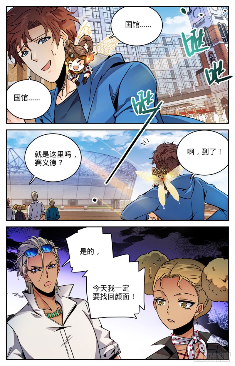 全职法师同人小说漫画,574 埃及队再挑战1图