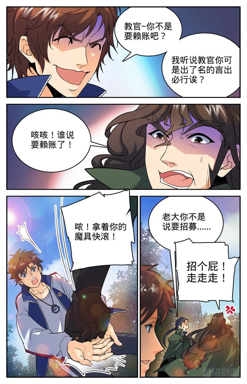 全职法师漫画免费阅读下拉式漫画,26 被莫凡宰了！2图