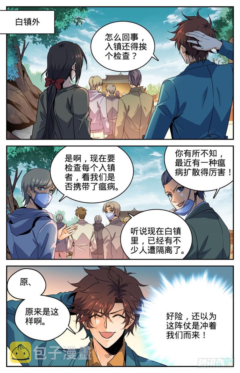 全职法师之黑暗魔君漫画,270 瘟病2图